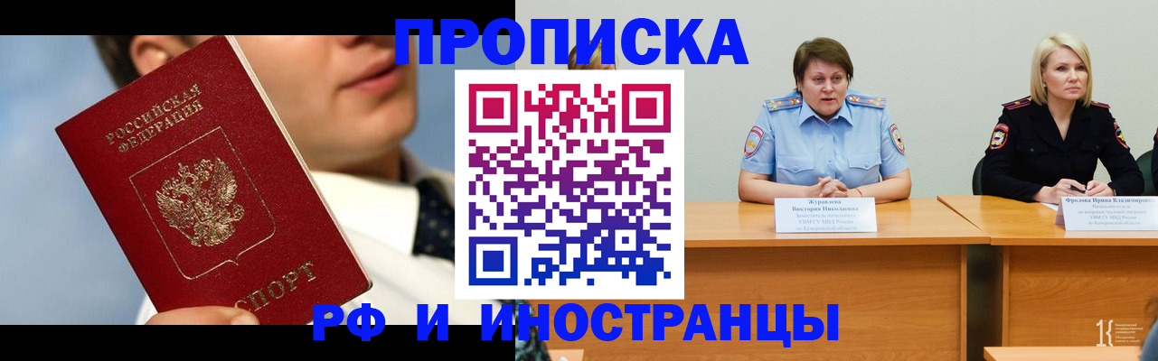 временная регистрация в квартире в Шебекино